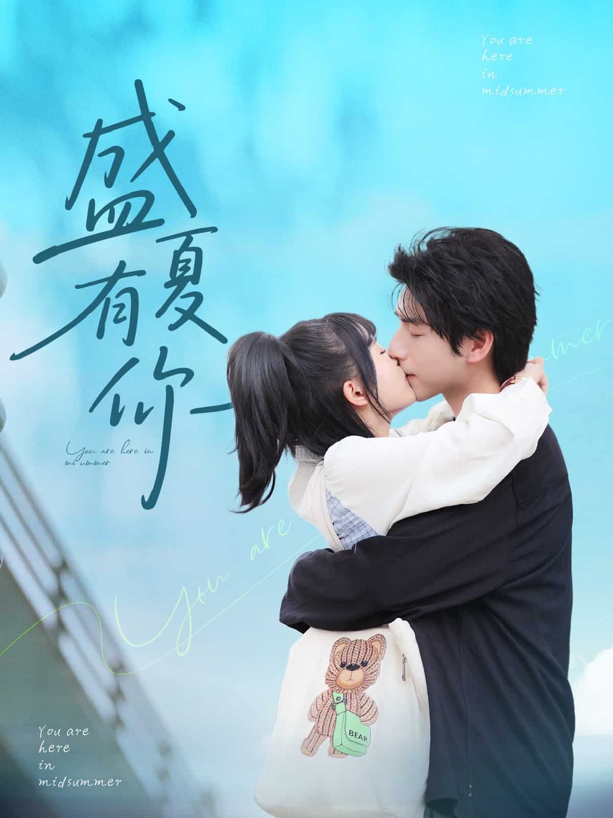 盛夏有你封面图