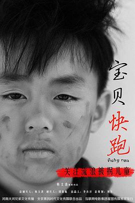 宝贝快跑封面图