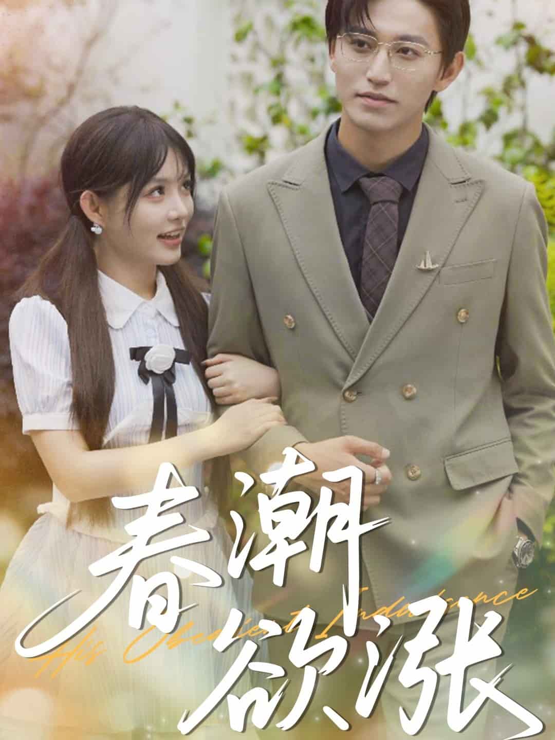 春潮欲涨封面图