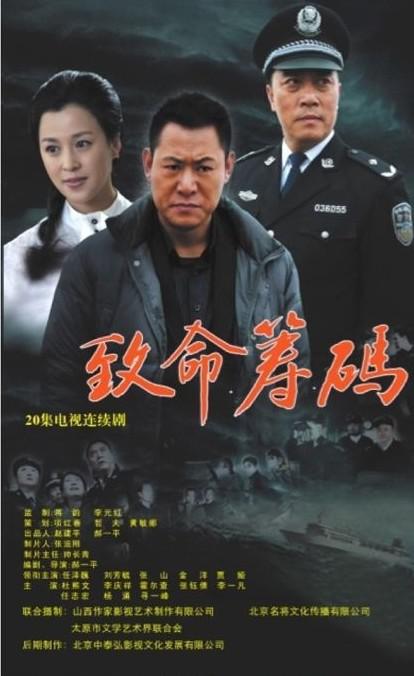 致命筹码封面图