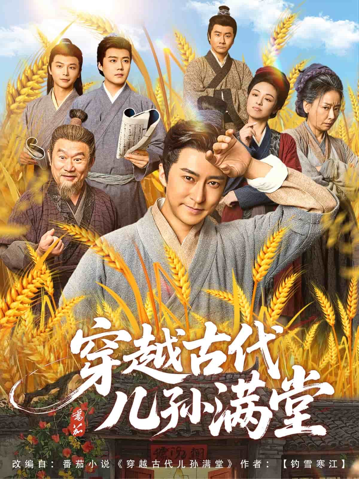 穿越古代儿孙满堂封面图