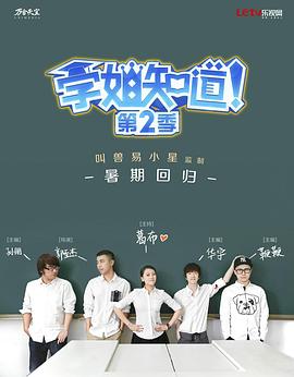 学姐知道 第二季封面图