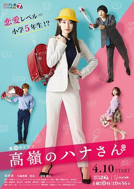 高岭之花2022封面图