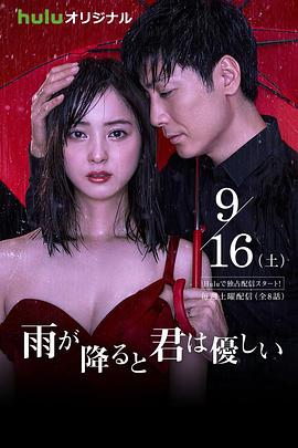 下雨时你的温柔封面图