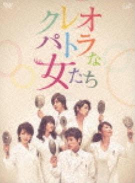 埃及艳后般的女人们封面图