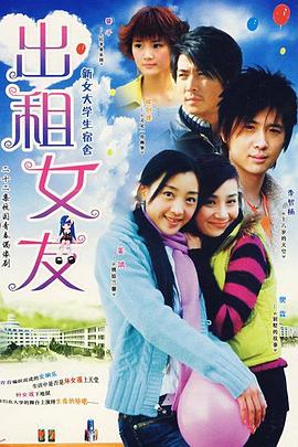 出租女友封面图