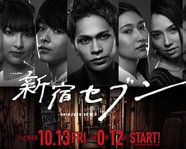 新宿SEVEN封面图