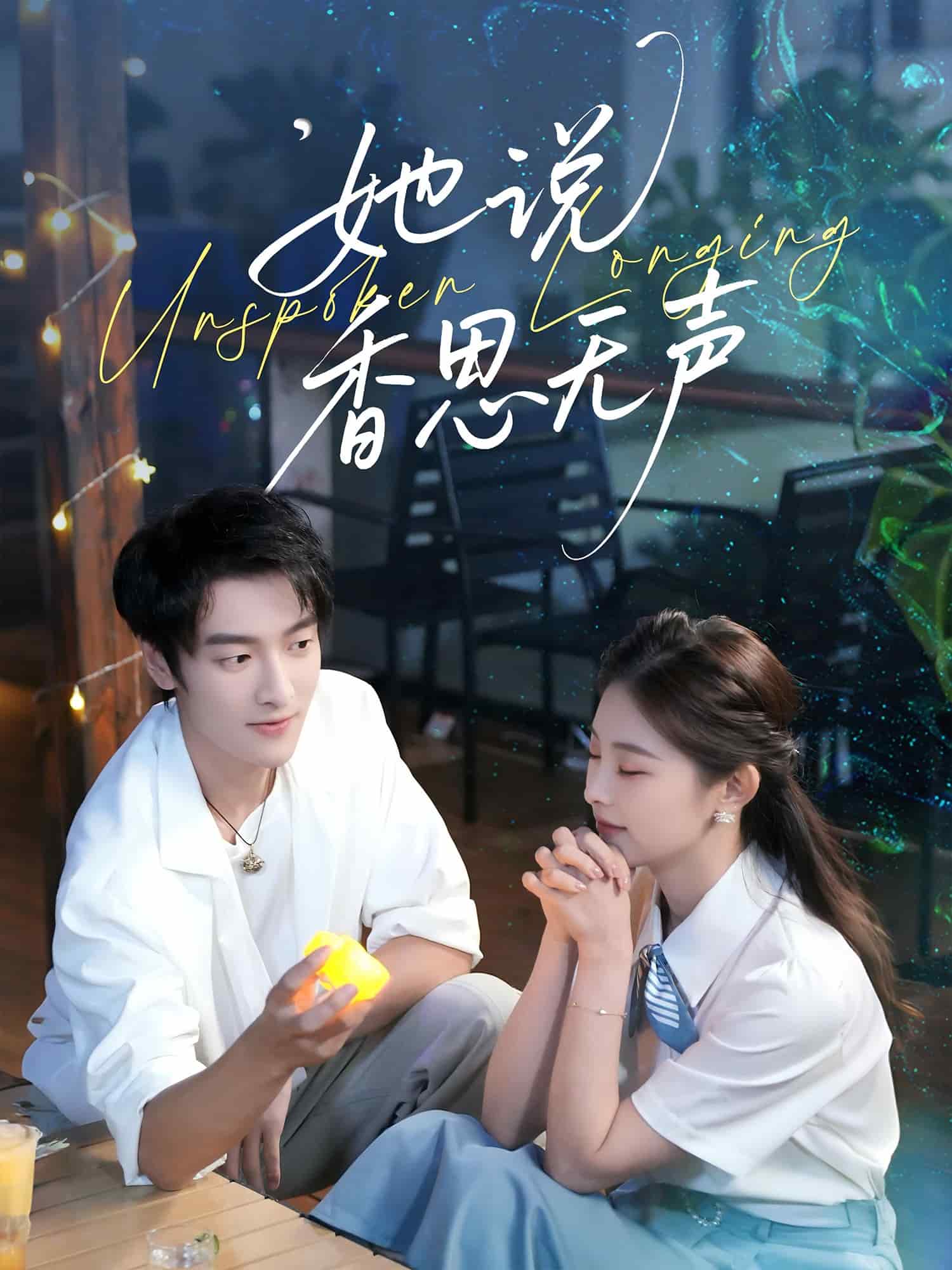 她说香思无声封面图