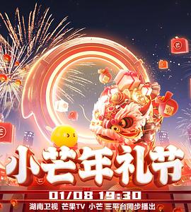 小芒年礼节封面图