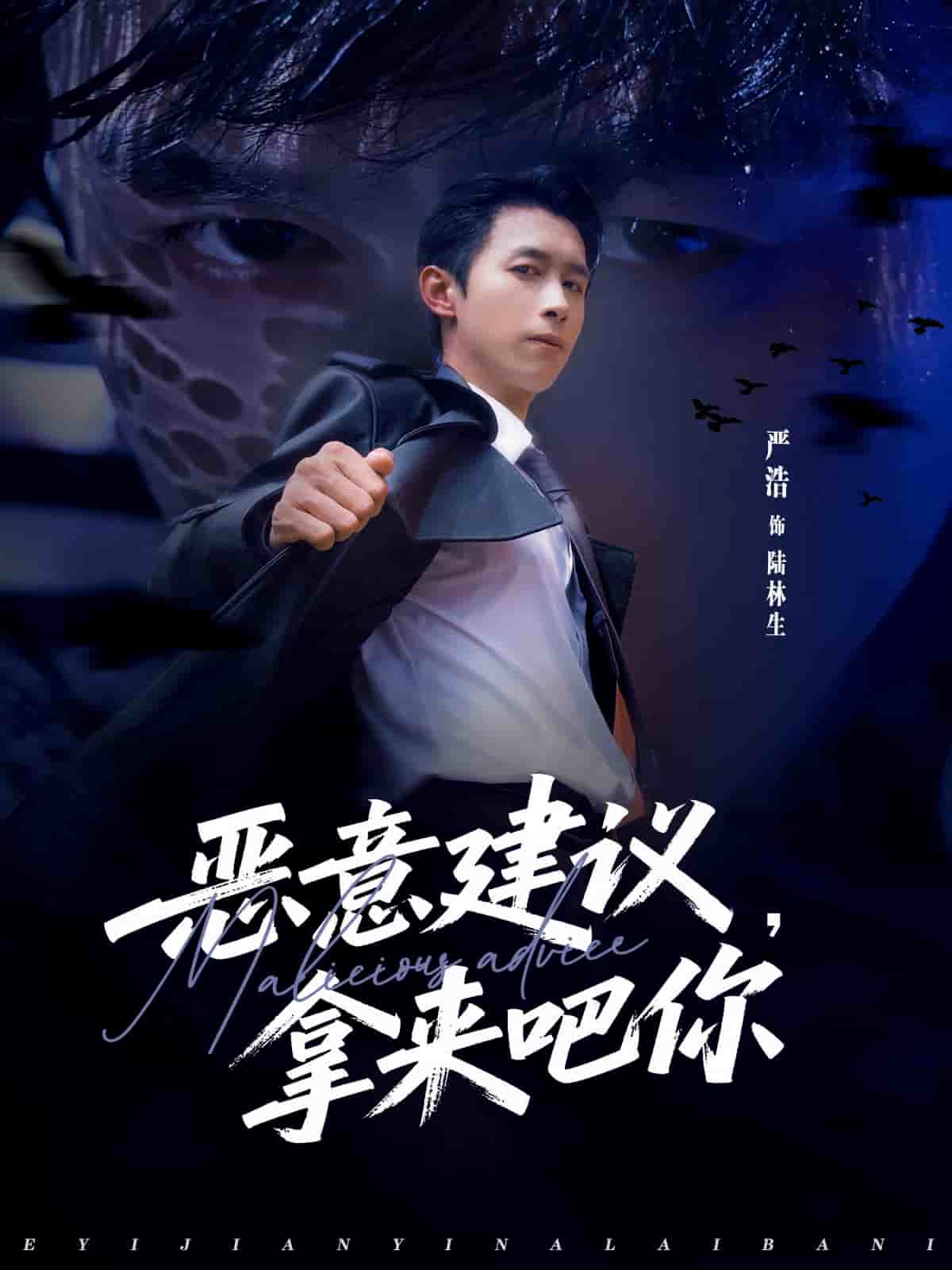 恶意建议，拿来吧你封面图