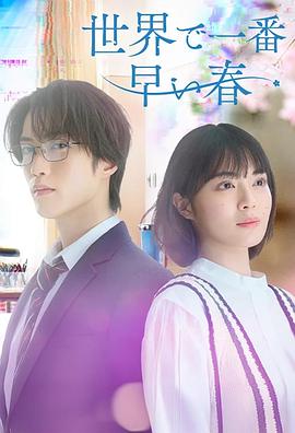 世界上最早的春天封面图