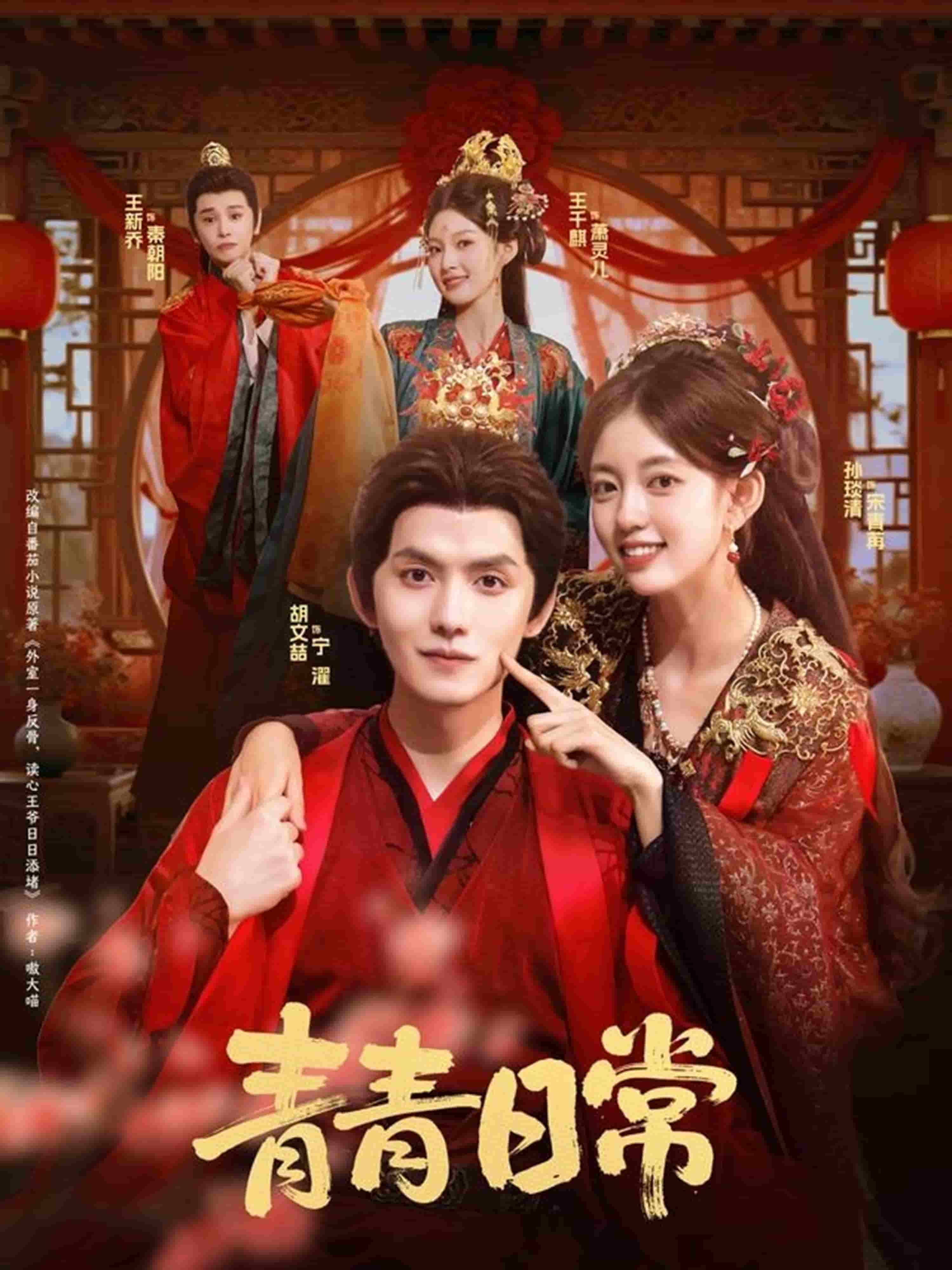 青青日常封面图