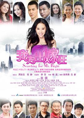 我为出嫁狂封面图