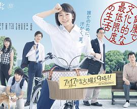 健康又文明的最低限度生活封面图