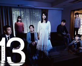 失落十三年封面图