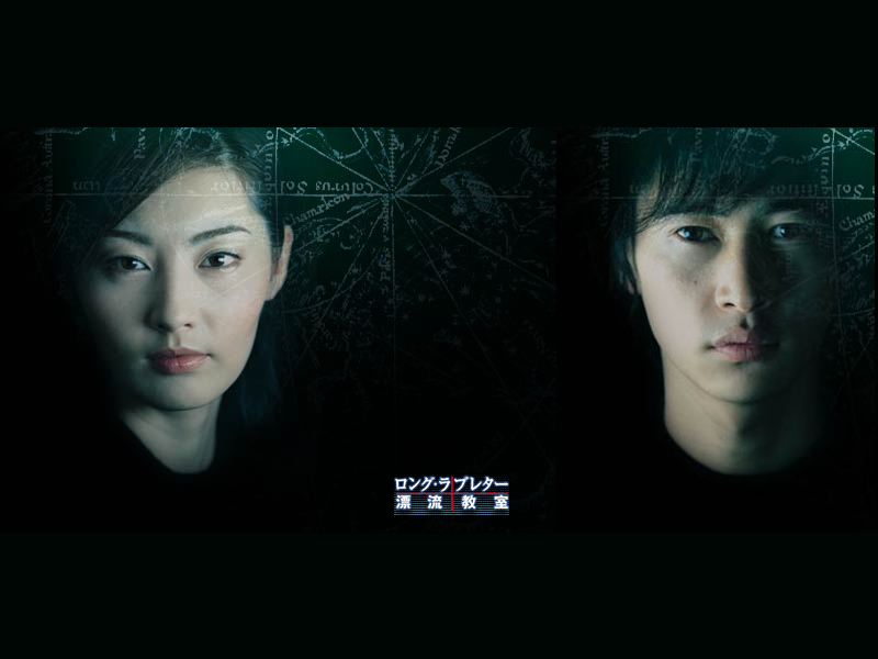 漂流教室封面图