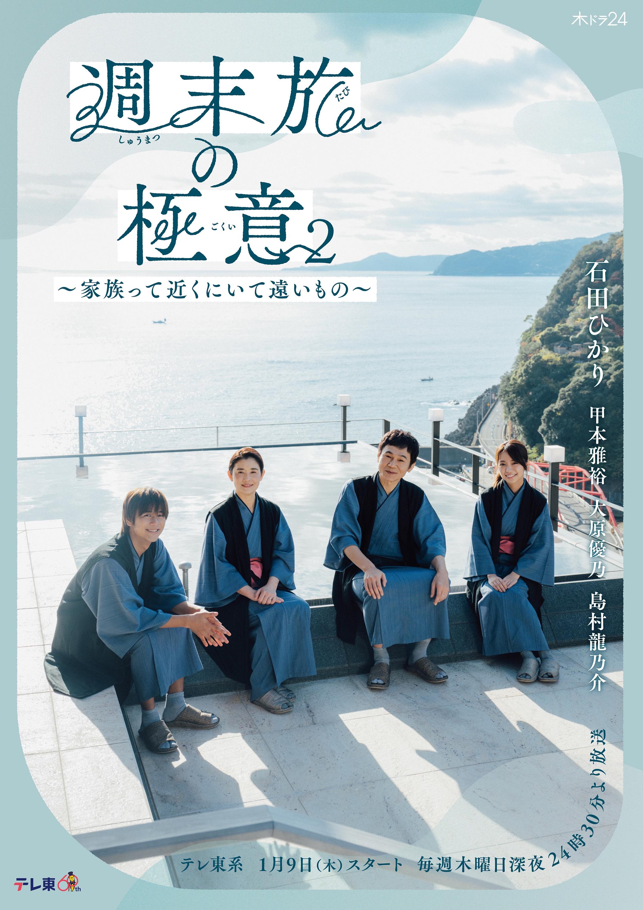 周末旅行秘诀2～家人既在身边又在远方～封面图