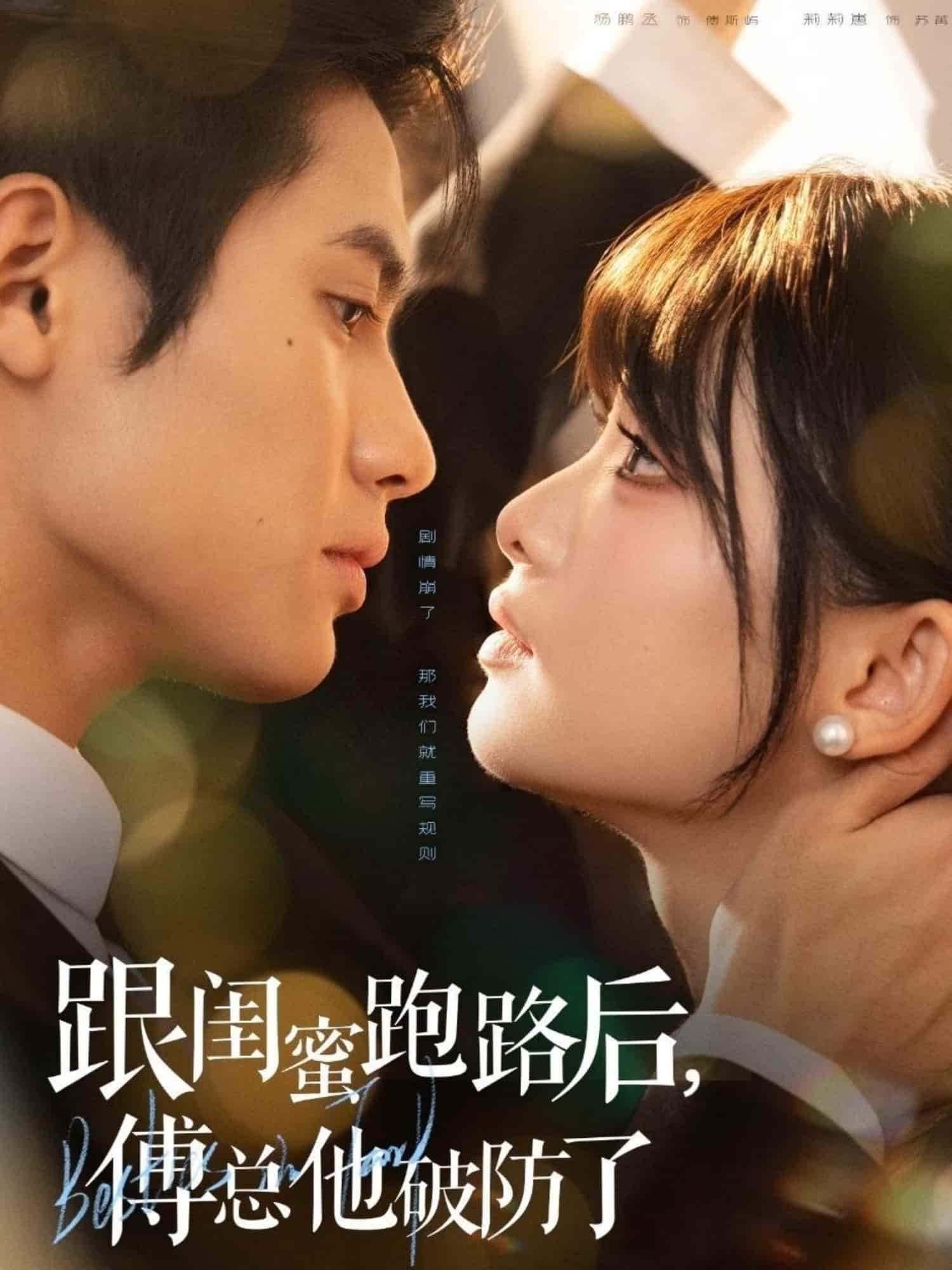 跟闺蜜跑路后，傅总他破防了封面图