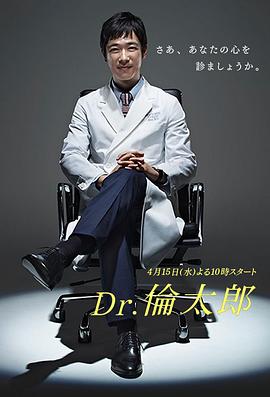 Dr.伦太郎封面图