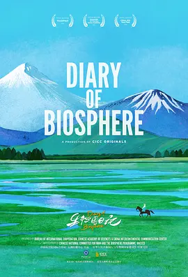生物圈日记封面图