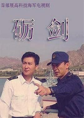 砺剑封面图