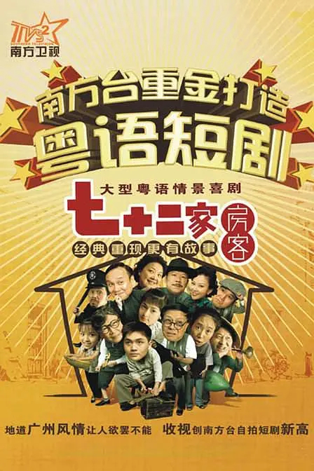 七十二家房客 第二部封面图