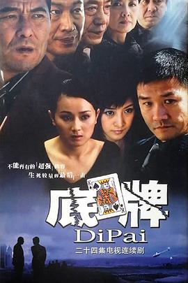 底牌封面图